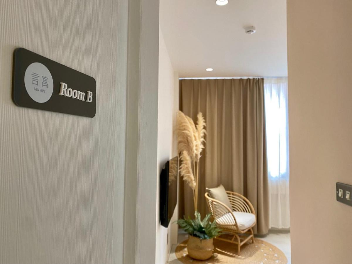 安平言寓包棟旅宿 Ian Apt 타이난 외부 사진