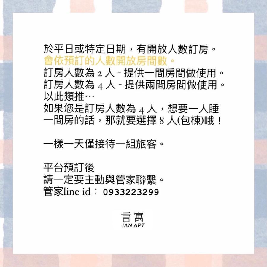 安平言寓包棟旅宿 Ian Apt 타이난 외부 사진